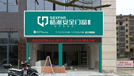芷江专卖店