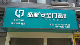 洪江专卖店