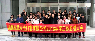 皓派门窗举办2019员工年会活动